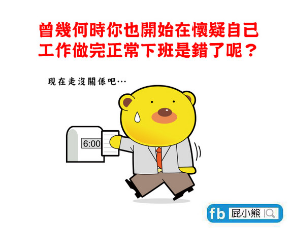 工作也要讨拍拍!屁熊职场经典语录 | 职场力 | E