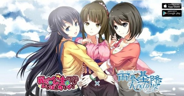 合作活動 本次《我家公主最可愛》繁中版與《雨港基隆》的合作中,將設計符合原作風格的劇情關卡,而在《雨港基隆》遊戲裡,各有著鮮明風格的女性角色們也將完整移植到《我家公主最可愛》繁中版,此次合作為了保持《雨港基隆》的原作風格,特地邀請原著作家們量身打造專屬台詞及角色設定,同時也請來了《雨港基隆》中各個原配音群協助進行聲優配音,讓玩家們能夠在《我家公主最可愛》繁中版裡也能夠體驗到原汁原味的《雨港基隆》魅力! 《我家公主最可愛》與《雨港基隆》將於近期內正式展開,而近期除了與《雨港基隆》的合作之外,艾蘿塔斯的新作
