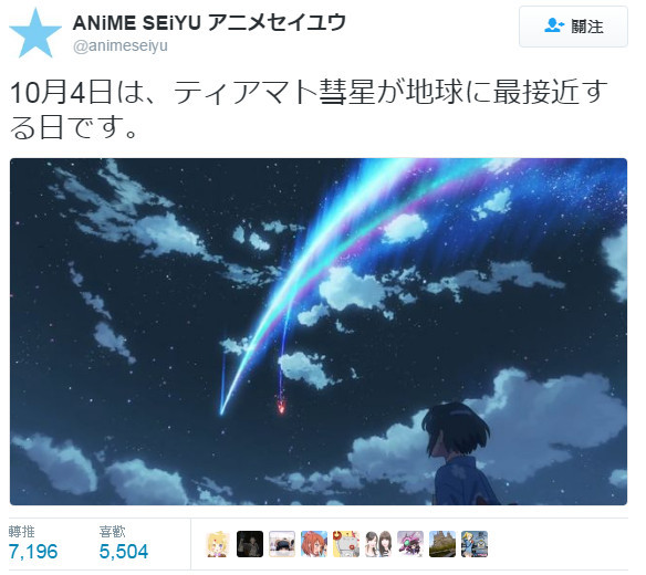 《你的名字》迪亚马特彗星今最近地球 网:没算错吧?