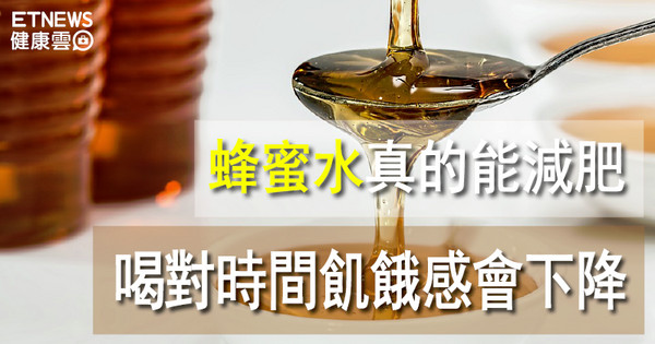 ▲直覺式顯圖：喝蜂蜜水能減肥。（圖／翻攝自Pixabay）
