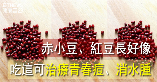▲直覺式顯圖：赤小豆、紅豆差異。（圖／翻攝自Pixabay）