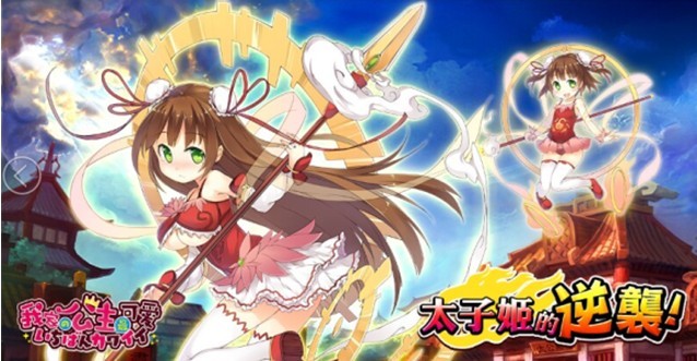 《我家公主最可愛》繁中版此次推出的限定卡牌,特別邀請台灣畫師「水佾」將「三太子姬」打造成充滿濃濃台灣宗教信仰在地風情的角色,透過「水佾」獨一無二的繪畫風格,讓宗教信仰也可以變得很可愛萌系,三太子姬的角色設定也跟大家一般印象中的中國神話接近,三太子轉性變公主更讓玩家充滿濃濃愛意呢! 哪吒轉性也太可愛了!(圖/魔方網提供) 性感哪吒腳踩風火輪,實在萌萌噠!(圖/魔方網提供) 兩大全新關卡「地獄牧場」、「海底龍宮城」登場 《我家公主最可愛》台灣獨家版本,此次除了推出新的在地化卡牌之外,全新兩大關卡「地獄