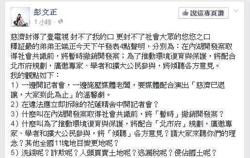 日前找上壹电视董事长练台生表达关心,透过他下达指令与彭文正,李晶玉