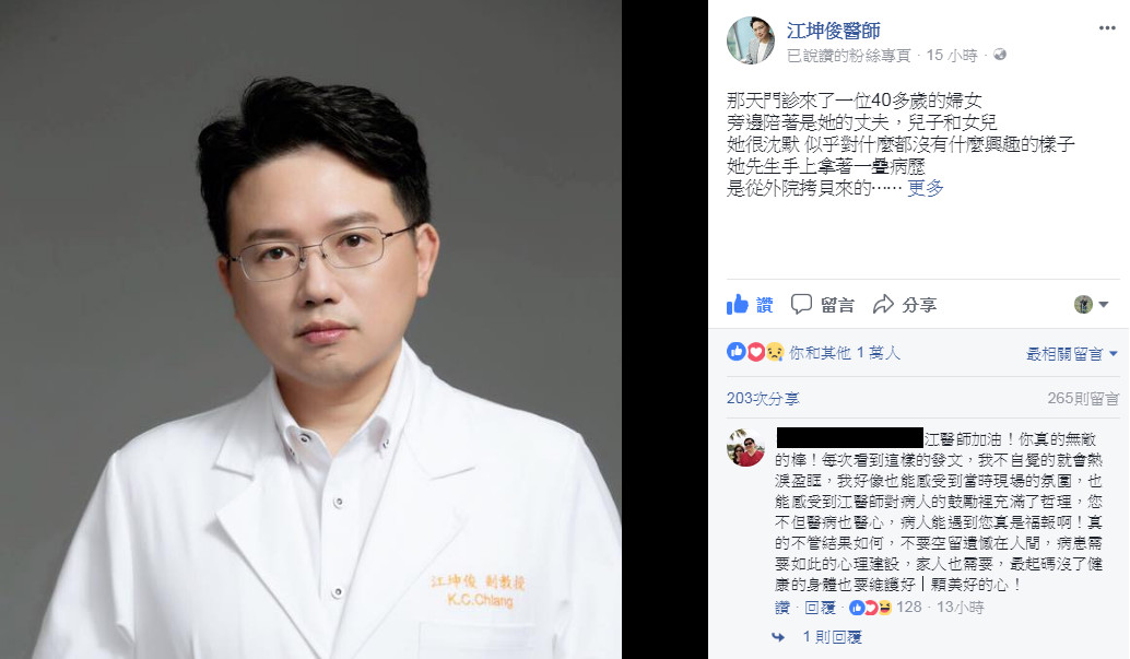 ▲江坤俊醫師臉書。（圖／翻攝自臉書）