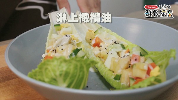 【毛爸鮮食提案】滿載酸甜好心情～嫩雞彩蔬沙拉船（圖／毛起來 MaoUp）