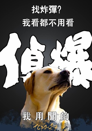 ▲臺中市警犬隊今成軍，三種功能工作犬創意海報吸睛。（圖／翻攝自「TCPB局長室」粉絲專頁）