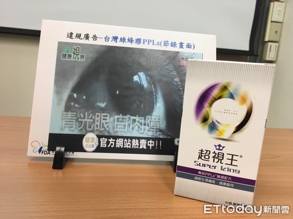 宣稱解決青光眼、白內障　「台灣綠蜂膠PPLs」再奪廣告違規王。（圖／記者嚴云岑攝）
