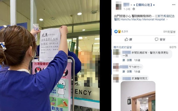 新竹馬偕醫院1人武漢返回發燒。（圖／翻攝自Facebook／爆料公社）