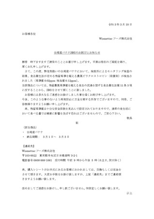 ▲▼日本Wismettac公司公告回收台灣香蕉，原因是農藥超標。（圖／翻攝Wismettac官網）