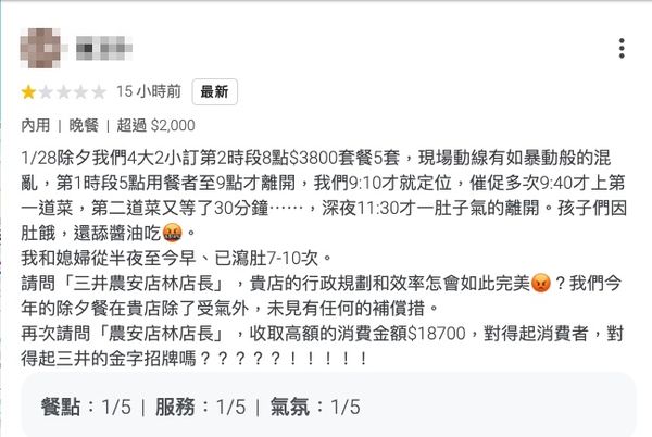 ▲▼三井日式料理團圓飯亂象。（圖／讀者提供，請勿隨意翻拍，以免侵權。）